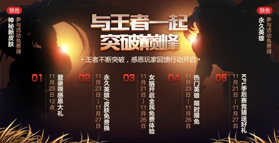 王者荣耀感恩节霸王丸皮肤,王者荣耀新活动送全皮肤全英雄