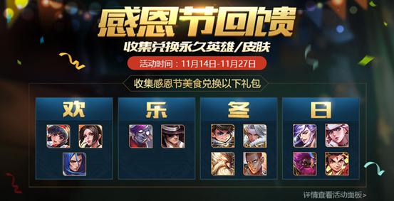 王者荣耀感恩节霸王丸皮肤,王者荣耀新活动送全皮肤全英雄