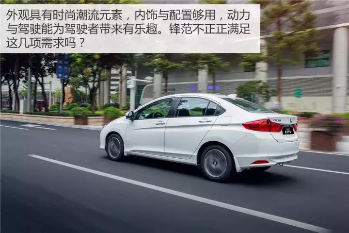 广汽本田新锋范测评,试驾全新本田锋范