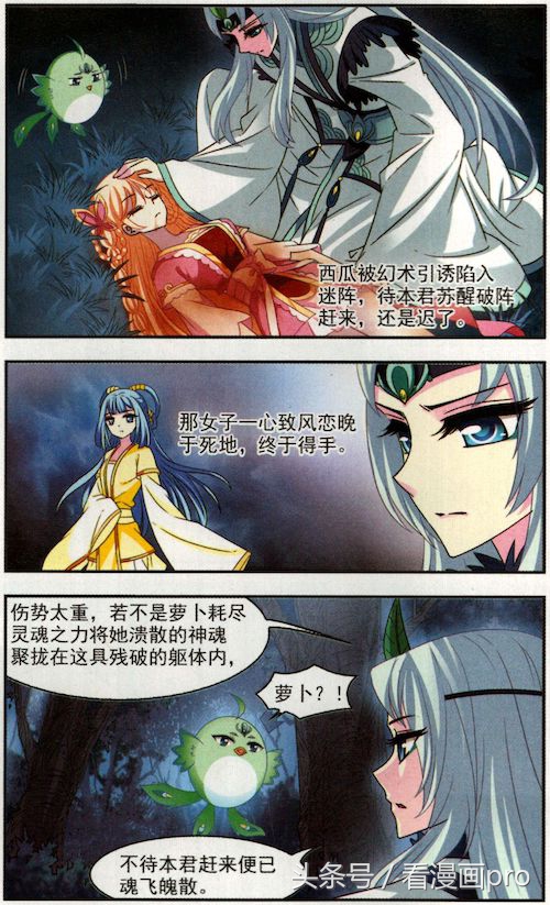 风起苍岚漫画第160话第一季,风起苍岚漫画第121话灵雀台