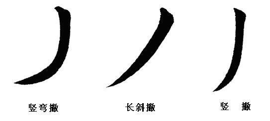王丙申毛笔楷书入门教程,楷书入门100个毛笔字帖