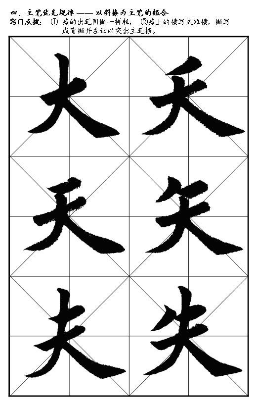 王丙申毛笔楷书入门教程,楷书入门100个毛笔字帖