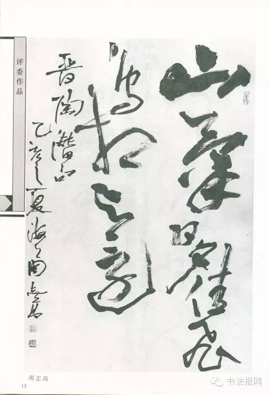 历届国展篆书获奖作品,第六届国展篆刻作品图文