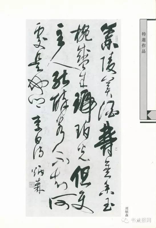 历届国展篆书获奖作品,第六届国展篆刻作品图文