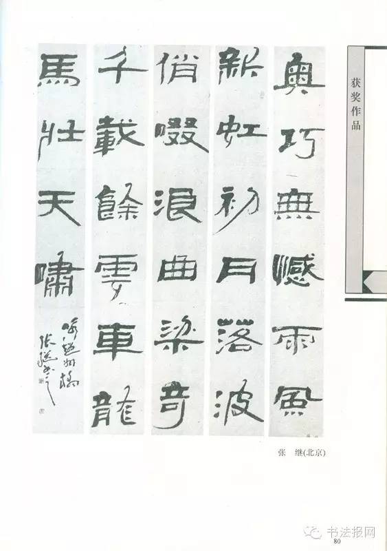 历届国展篆书获奖作品,第六届国展篆刻作品图文