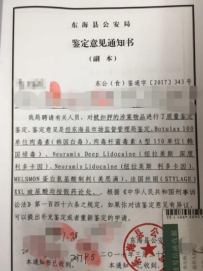 千万假冒美容针被缴获!流向31省市美容院黑诊所