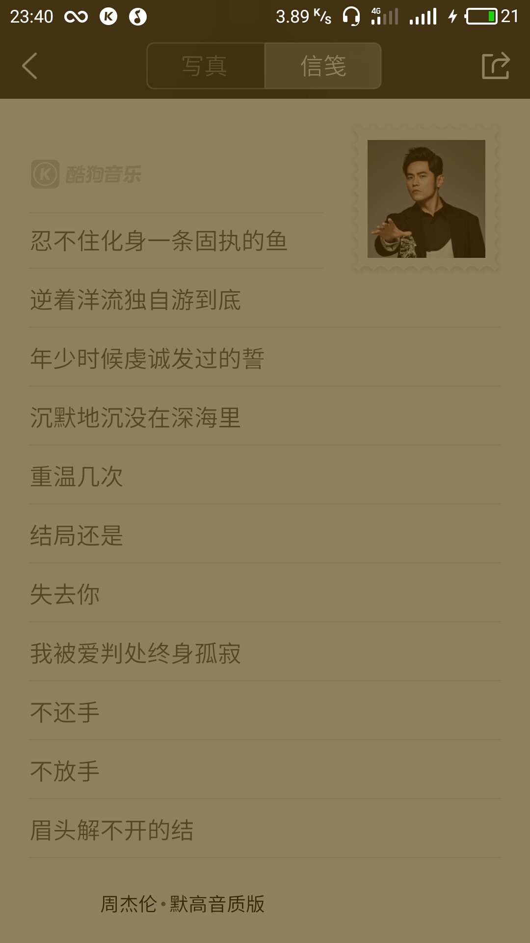 默周杰伦完整版高清,周杰伦默原唱完整版