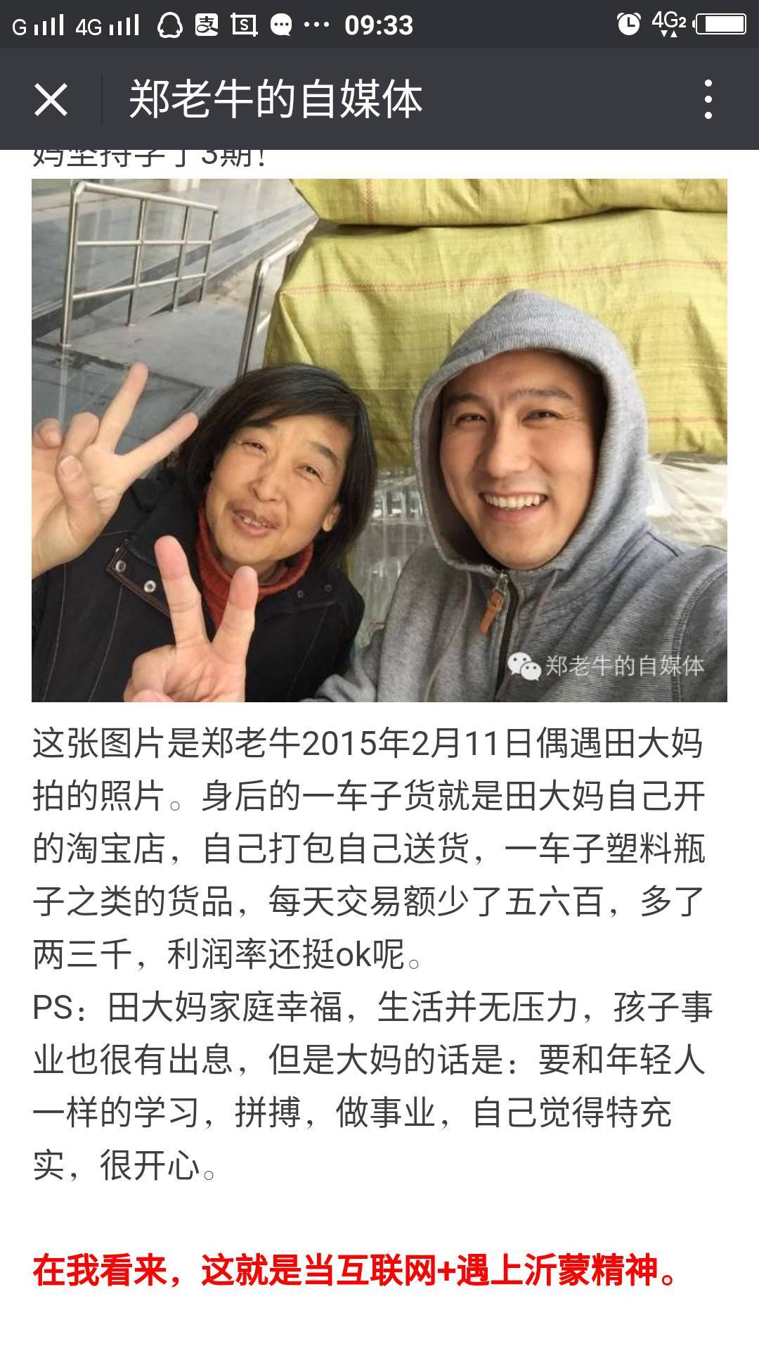 郑老牛电商访谈(一)田建荣:59岁淘宝大妈如何把电商玩转?