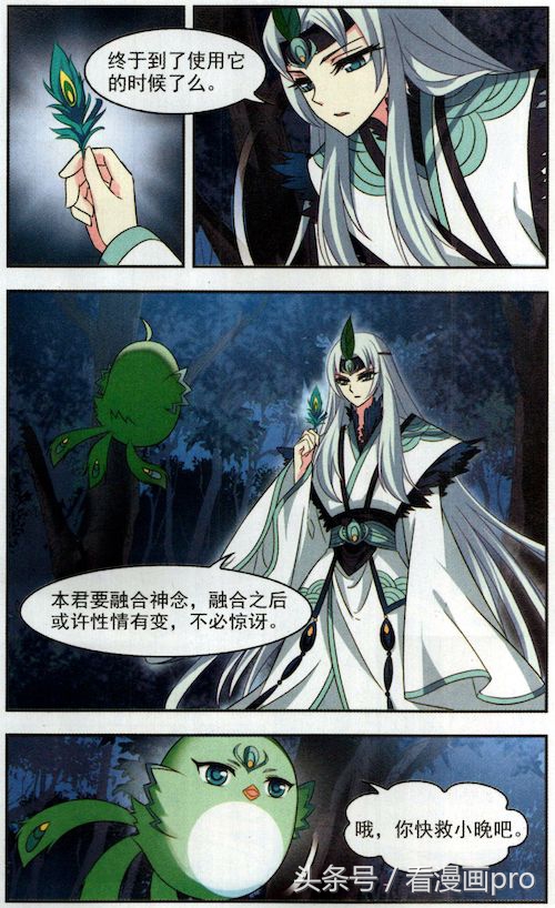 风起苍岚漫画第160话第一季,风起苍岚漫画第121话灵雀台