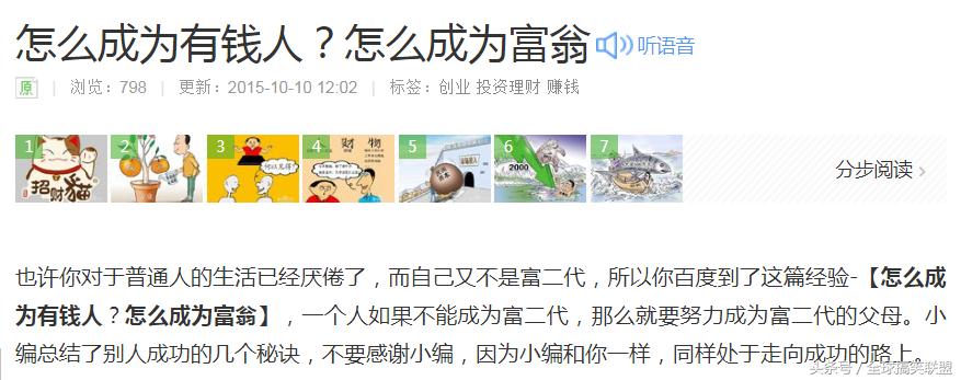 真是无所不能的百度，告诉你如何成为有钱人