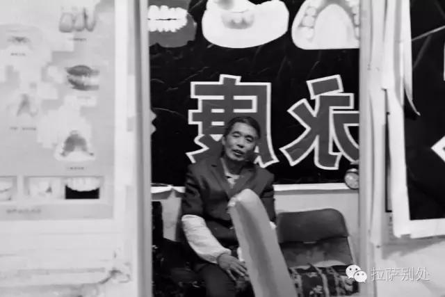 *藏西**往事：八廓街游走牙医，30年前和30年后的故事