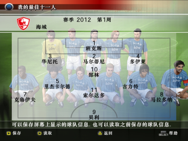 实况足球8超级联赛,实况足球8罗纳尔多1过10