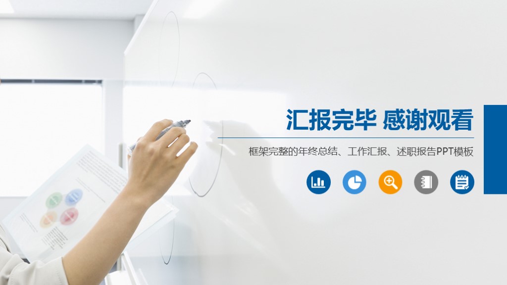 年底部门工作总结ppt,10套简约工作汇报ppt模板