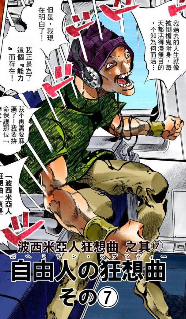 来波《JOJO的奇妙冒险第六部：石之海》替身科普