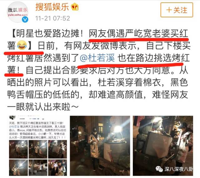 老婆买红薯都能上热搜,严宽为毛还不红?情商低在哪儿都不好混啊