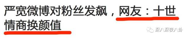 老婆买红薯都能上热搜,严宽为毛还不红?情商低在哪儿都不好混啊