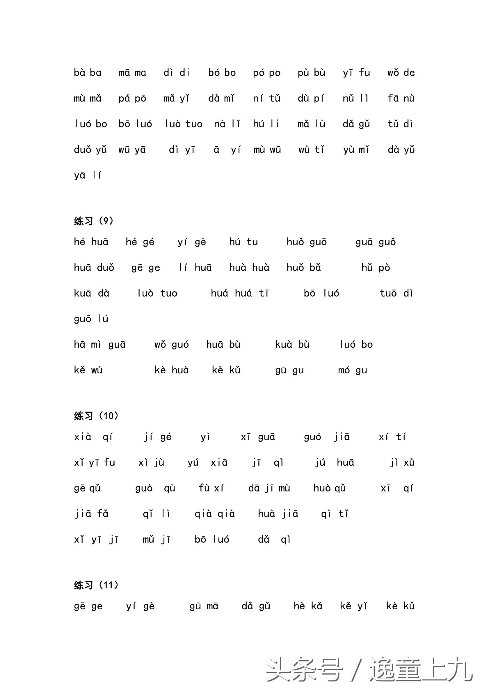 一年级汉语拼音练习大全,完整版