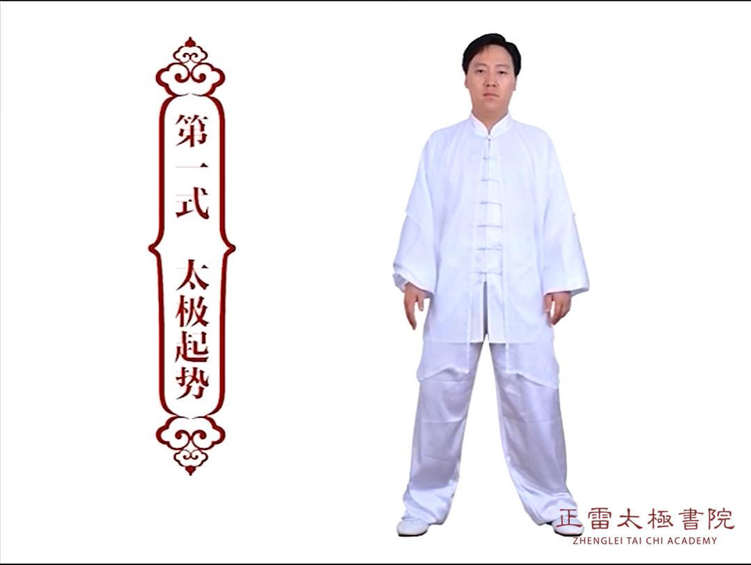 太极起势如此重要，你练对了吗？