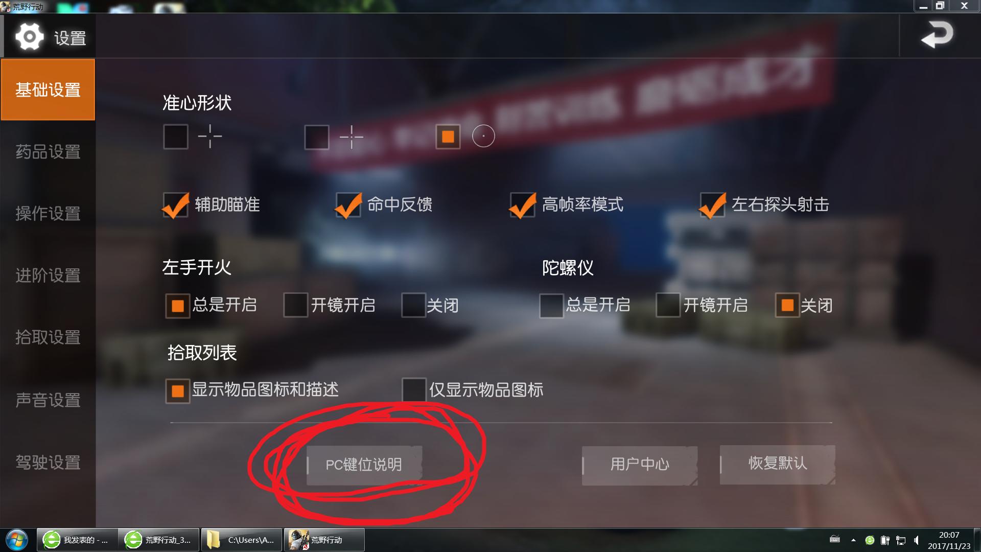 荒野行动模拟器键位设置,荒野行动pc端键位说明