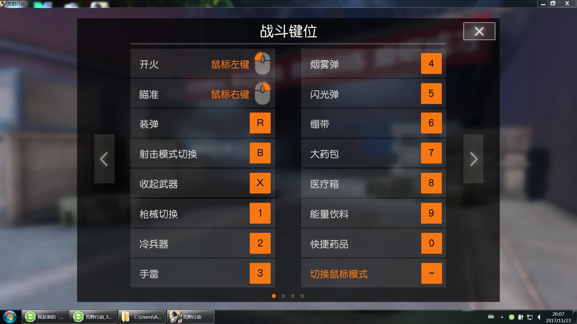 荒野行动模拟器键位设置,荒野行动pc端键位说明