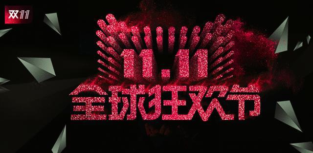 国外天猫双11第二波 (天猫双11带动全球化)