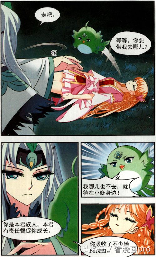 风起苍岚漫画第160话第一季,风起苍岚漫画第121话灵雀台