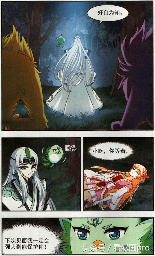 风起苍岚漫画第160话第一季,风起苍岚漫画第121话灵雀台