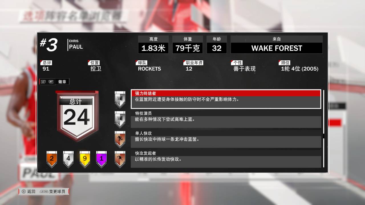 克里斯保罗2k18能力值,2k18操作技巧库里