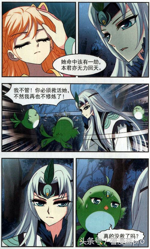 风起苍岚漫画第160话第一季,风起苍岚漫画第121话灵雀台