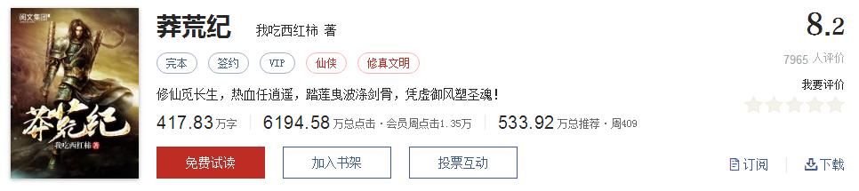 起点8.2分高评分精品网络小说,50本网络小说巅峰神作推荐