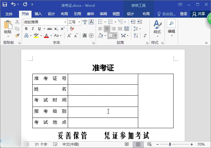 word批量制作带照片工作证教程,word员工信息怎么批量插入照片