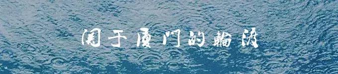 探秘鼓浪屿,鼓浪屿轮渡时刻表