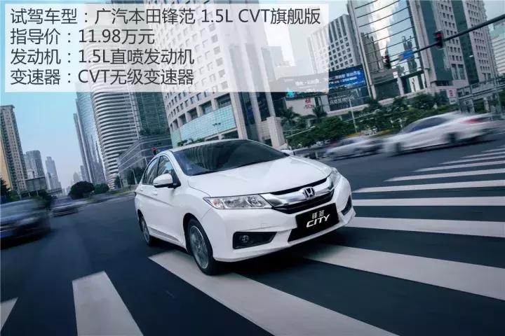 广汽本田新锋范测评,试驾全新本田锋范