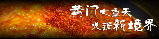 冬天最火爆的火锅加盟,北京人气特色火锅加盟哪家有优势