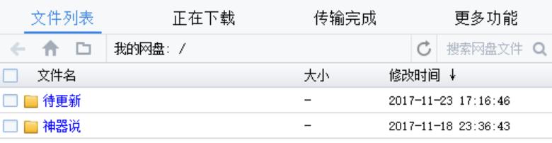 「神器说」不是百度网盘会员胜似会员？相关神器帮助你「PC*载下**类」