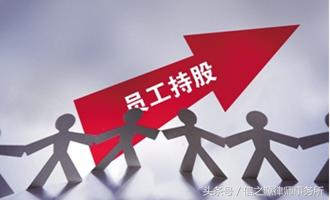 持股员工离职时如何退股,持股员工离职了股权怎么办