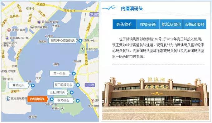 探秘鼓浪屿,鼓浪屿轮渡时刻表