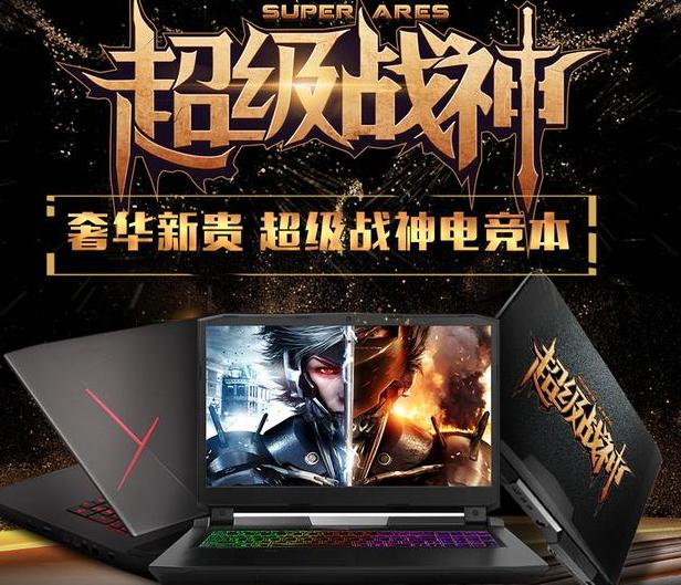 神舟笔记本怎么样,京东京造电脑和神舟笔记本哪个好