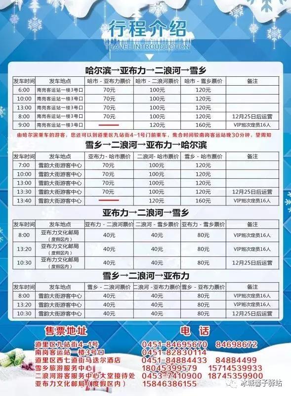 去雪乡玩需要准备什么东西,去雪乡自由行如何选择住宿