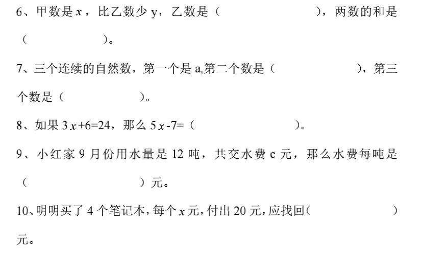 五年级上册数学解方程不会怎么办,五年级上册数学简易方程有技巧吗