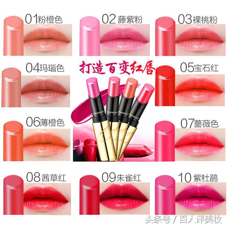 卡姿兰口红推荐排行榜前十名,卡姿兰口红推荐第一名