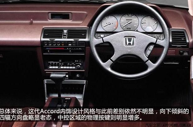 本田雅阁为什么能够久盛不衰,本田最经典雅阁