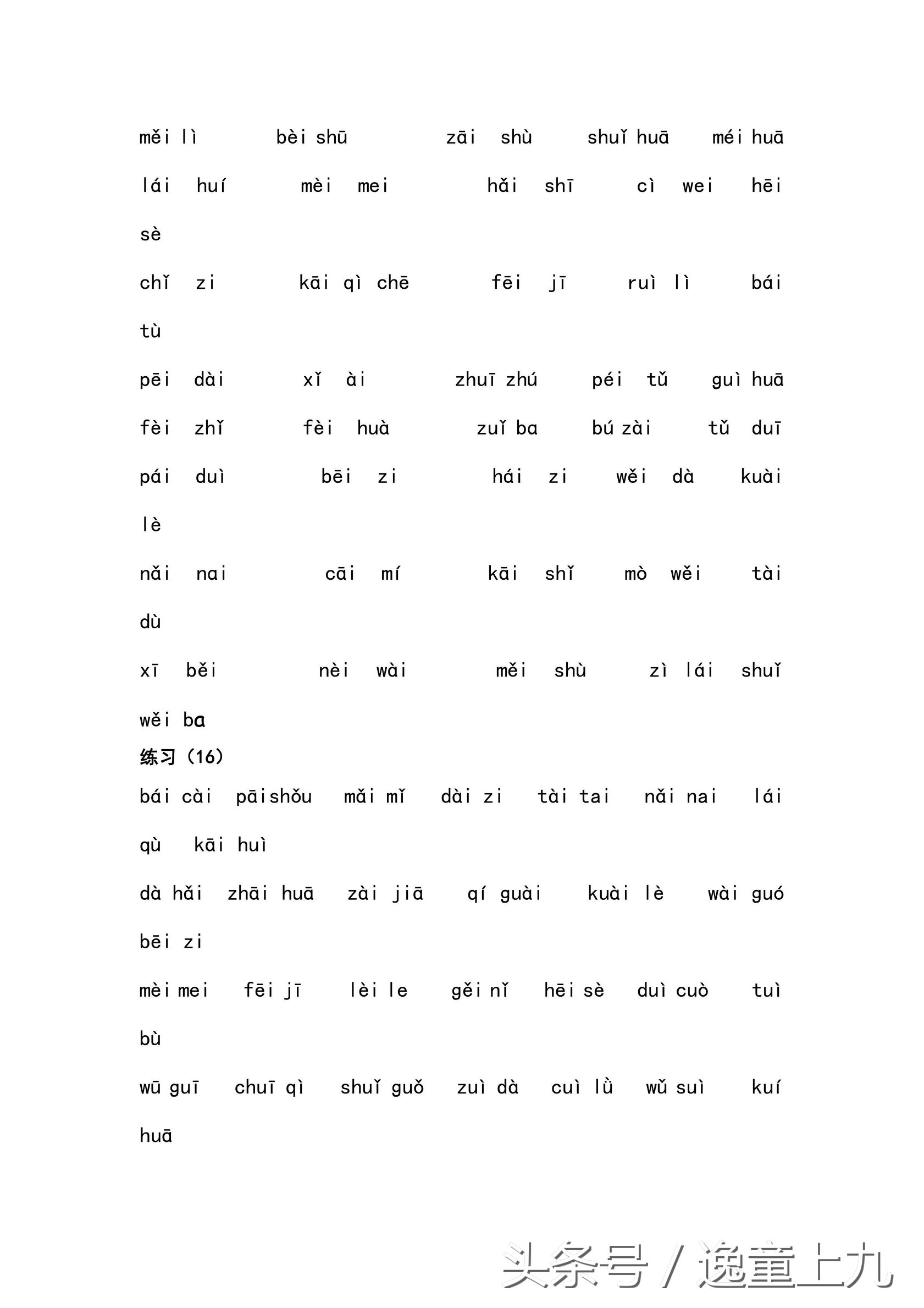 一年级汉语拼音练习大全,完整版