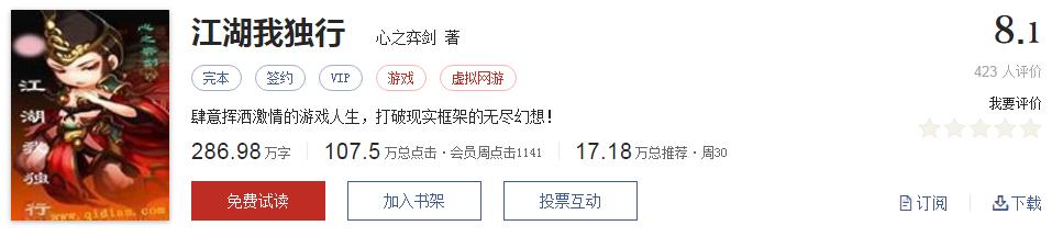 难以超越的网络小说神作,小说十五部经典神作