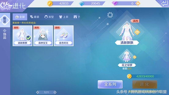 qq炫舞手游超凡服装怎么获得,qq炫舞手游新体型怎么获得