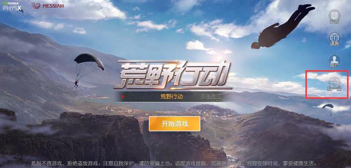 荒野行动pc版要什么配置才能玩,荒野行动pc版要求电脑配置高吗