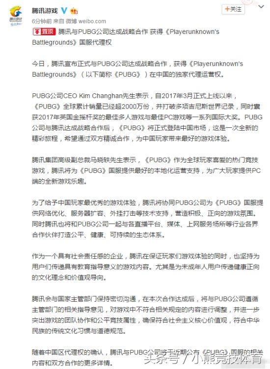 腾讯宣布正式代理《绝地求生大逃杀》，心悦会员落地98K？