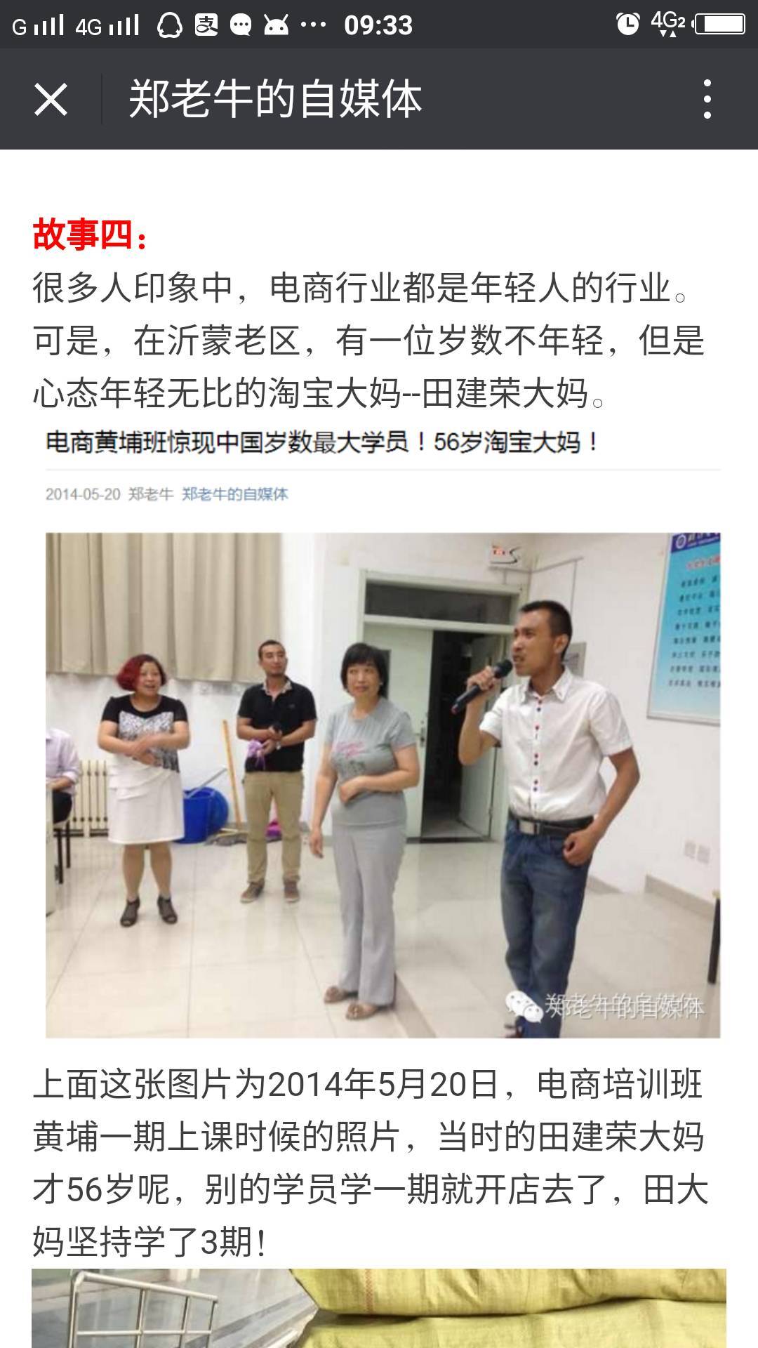 郑老牛电商访谈(一)田建荣:59岁淘宝大妈如何把电商玩转?