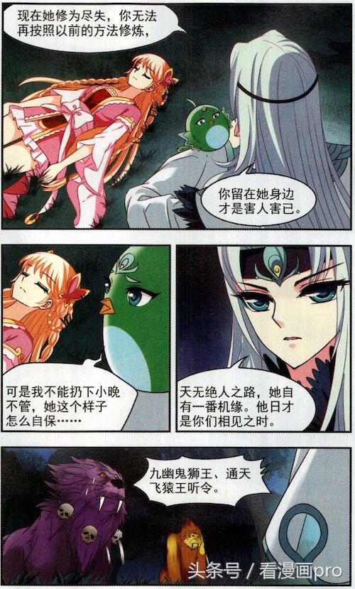 风起苍岚漫画第160话第一季,风起苍岚漫画第121话灵雀台