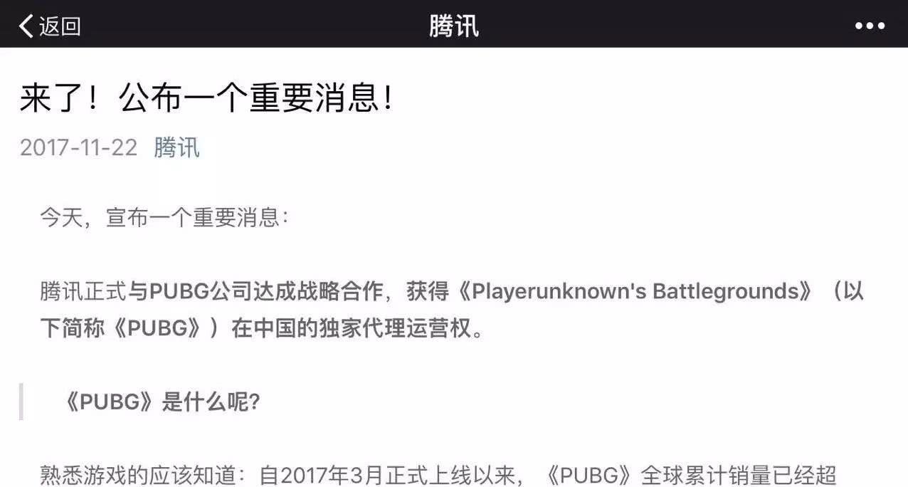 绝地求生和腾讯有什么关系,一言不合就吃起来原版